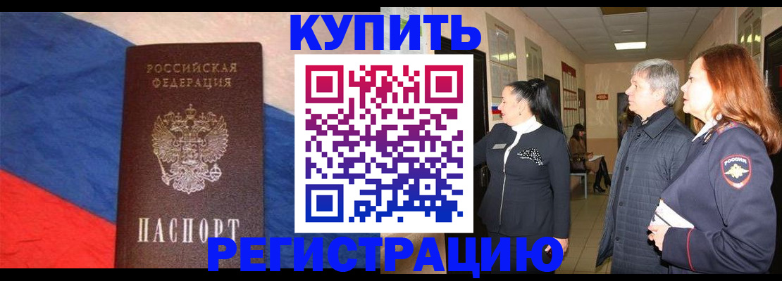 временная регистрация в Саранске