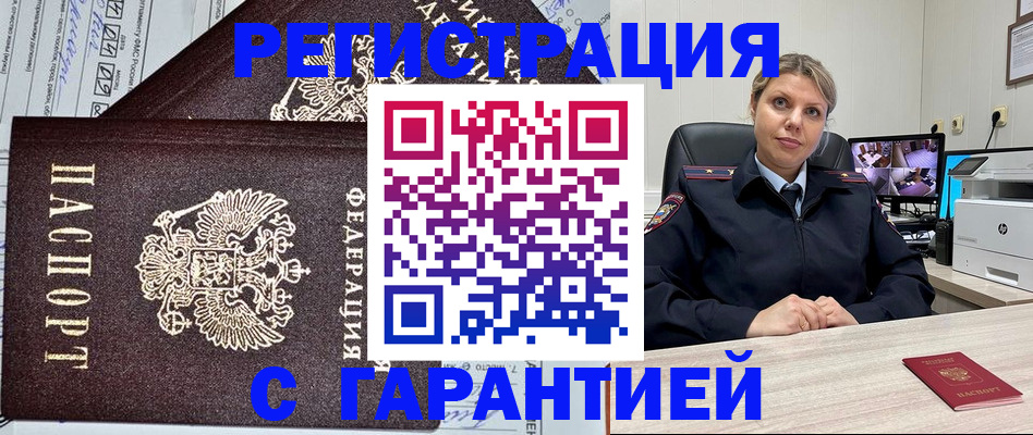 прописка ребенка в Саранске