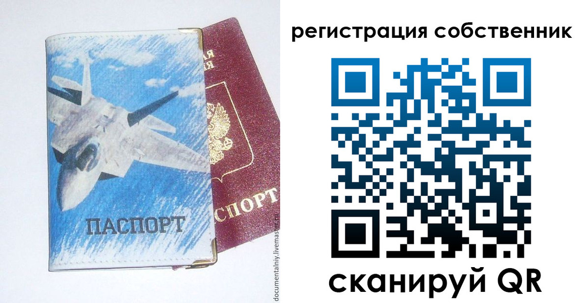 временная регистрация для всех в Саранске
