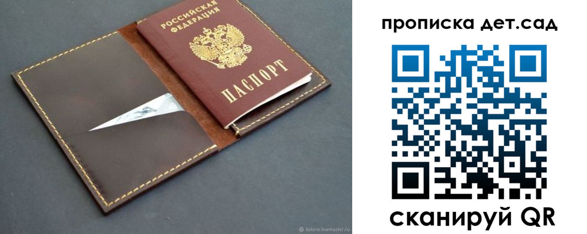 прописка в Саранске