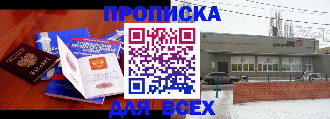 временная регистрация для школы в Саранске