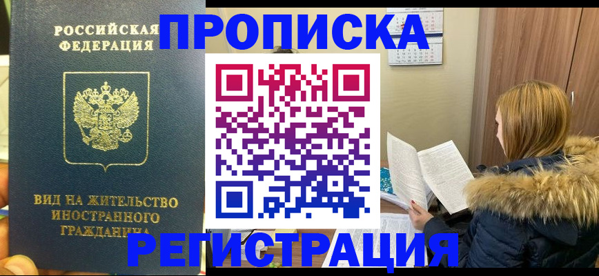 временная регистрация для школы в Саранске