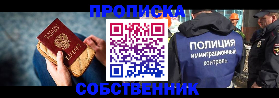 временная регистрация законно в Саранске