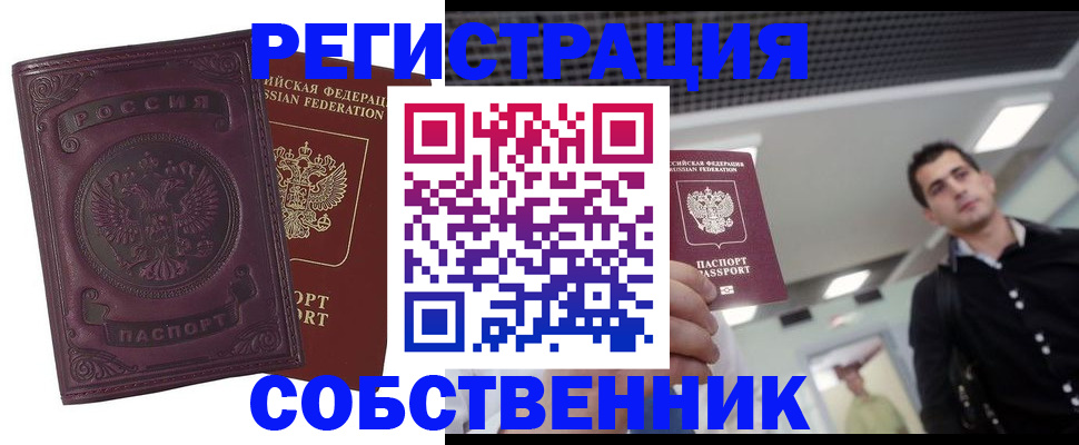 временная регистрация надежно в Саранске