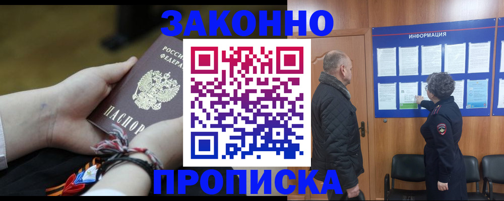 временная регистрация для школы в Саранске