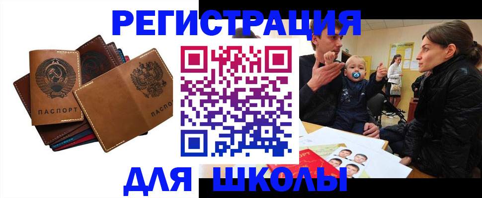 прописка ребенка в Саранске