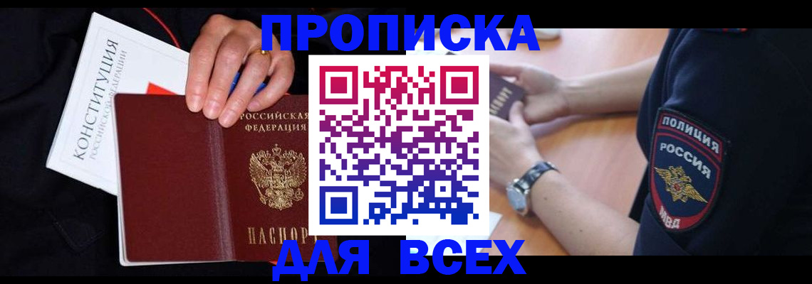 прописка законно в Саранске