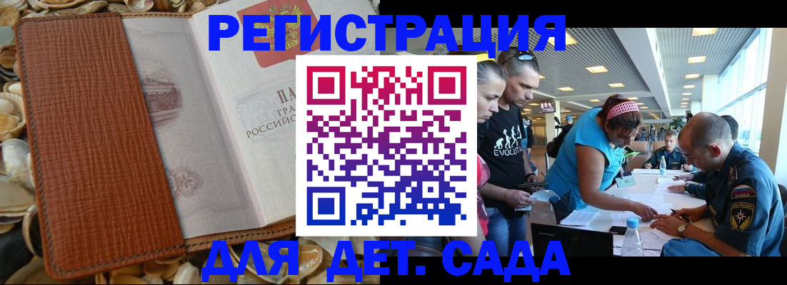 временная регистрация для всех в Саранске