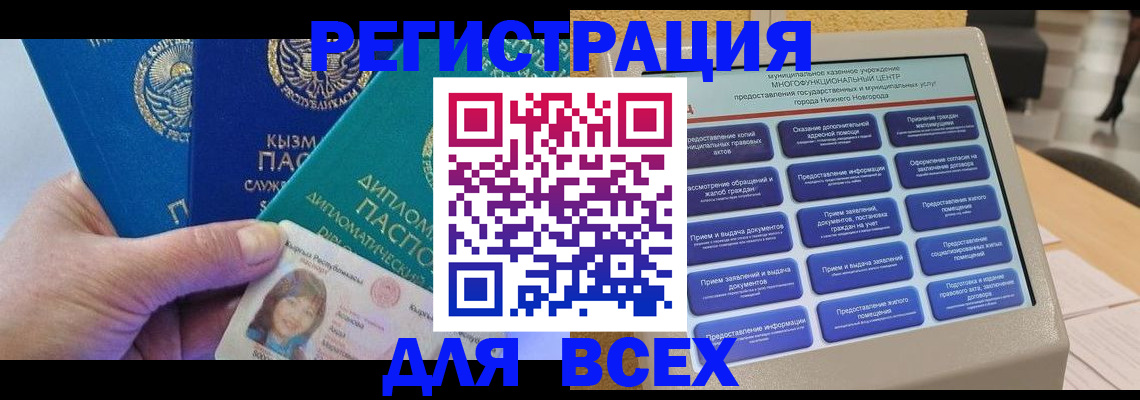 прописка ребенка в Саранске